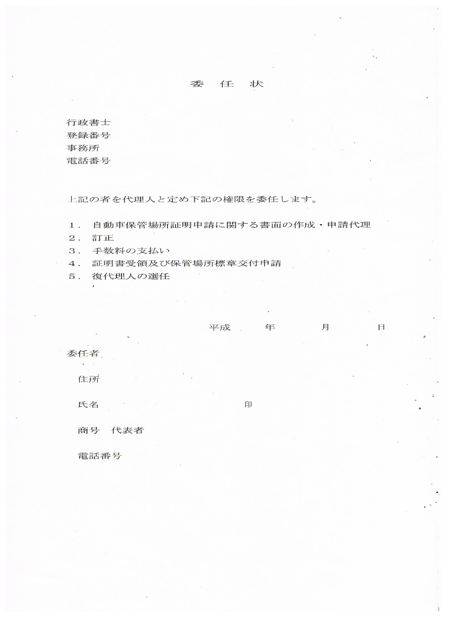 普通車の登録代行 若木俊夫行政書士事務所 名古屋自動車登録 車庫証明代行センター